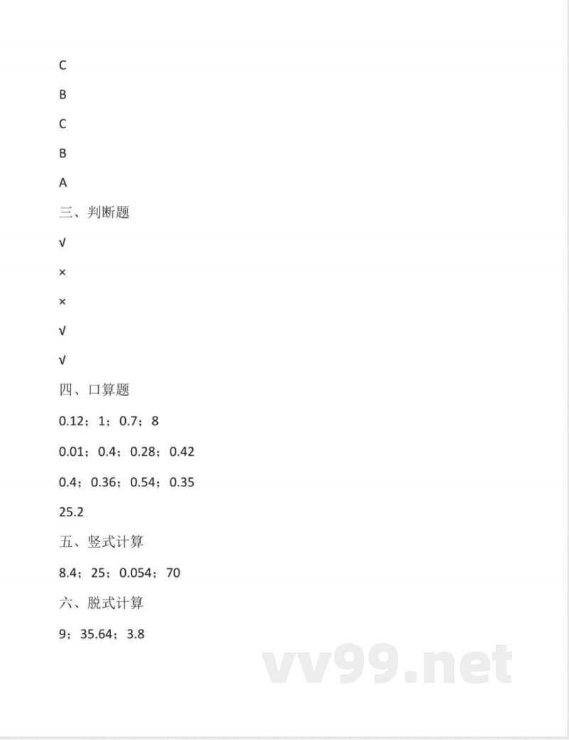 浙教版小学数学五年级上册期末（含答案）