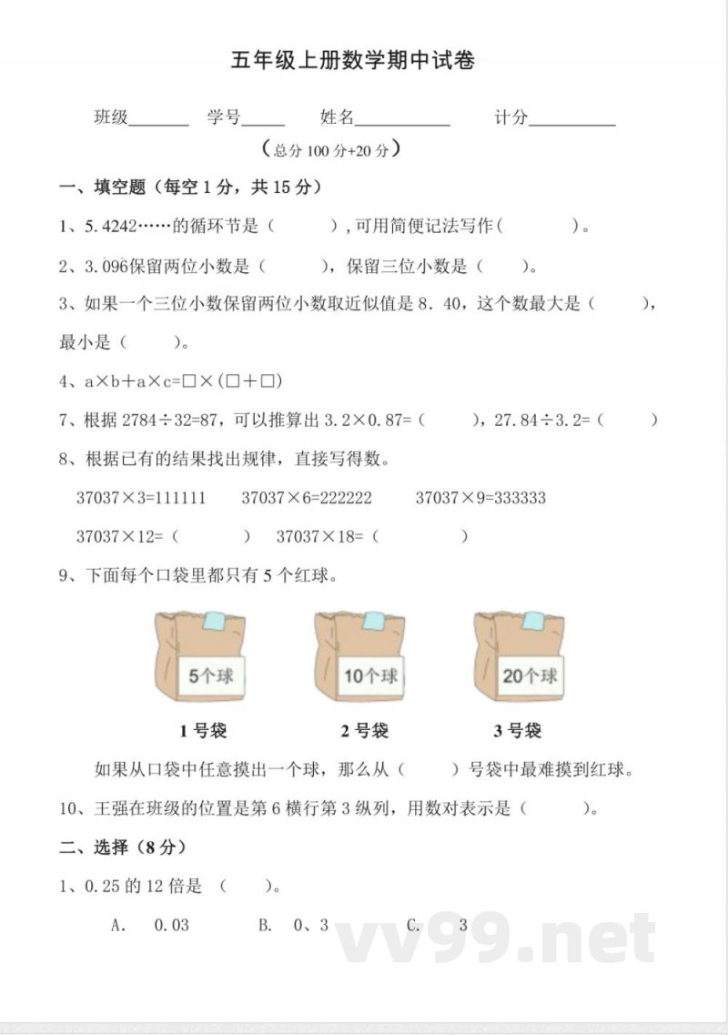 人教版五年级上册数学期中试卷