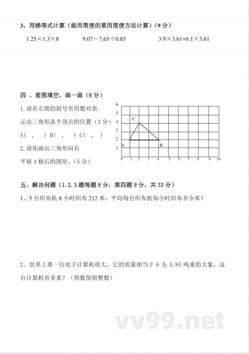 人教版五年级上册数学期中试卷