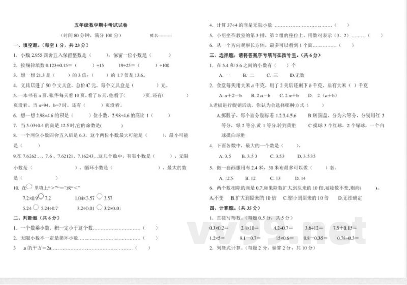 人教版小学五年级上册数学期中试卷