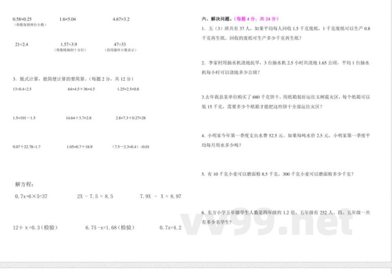 人教版小学五年级上册数学期中试卷