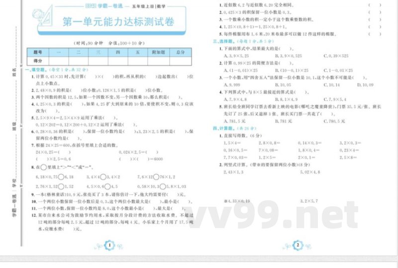 五年级上册人教版数学