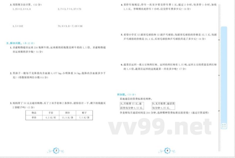 五年级上册人教版数学