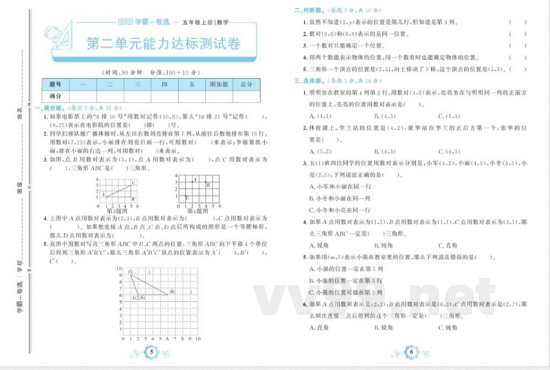 五年级上册人教版数学