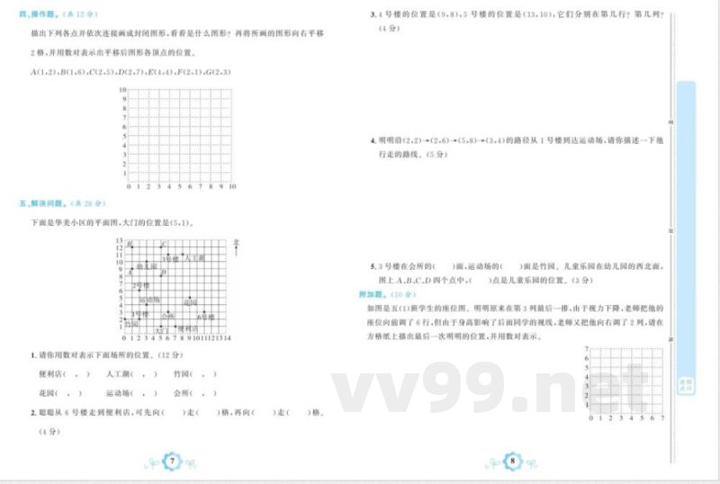 五年级上册人教版数学