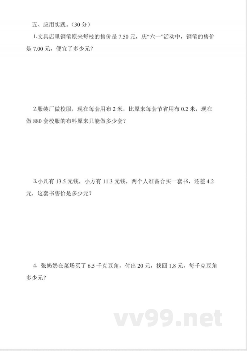 五年级数学上册期中测试卷