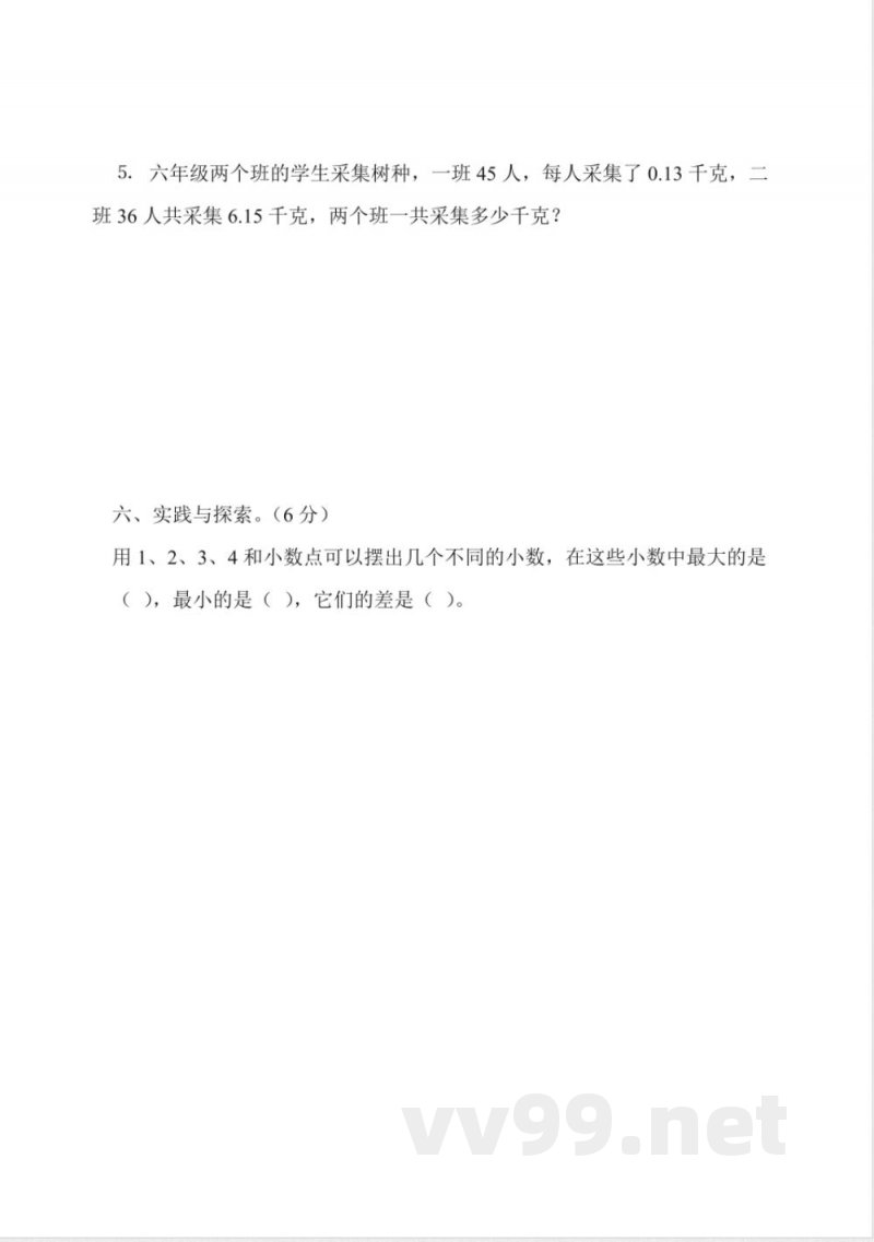 五年级数学上册期中测试卷