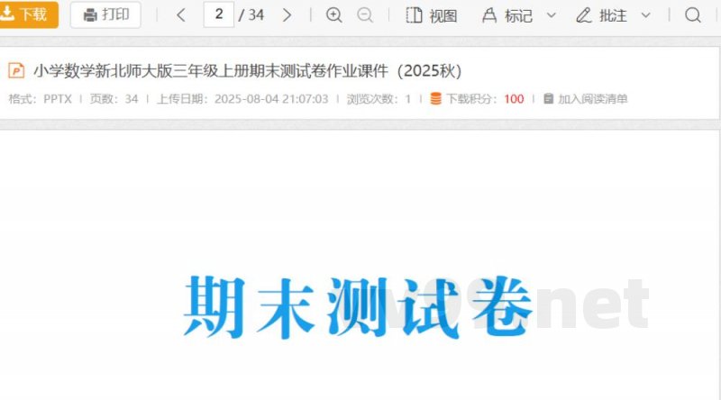 小学数学新北师大版三年级上册期末测试卷作业（2025秋）