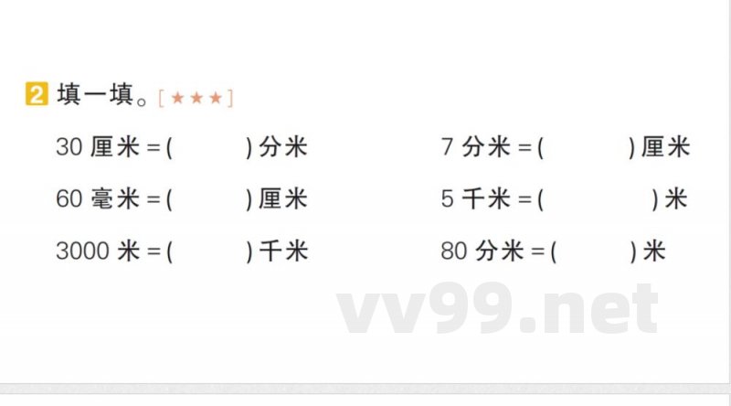 小学数学新北师大版三年级上册期末复习第2天 测量作业（2025秋）