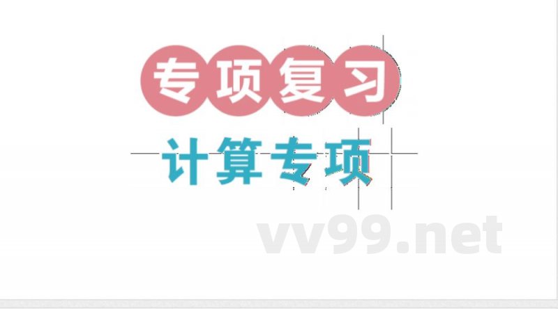 小学数学新北师大版三年级上册期末复习专项复习 计算专项作业（2025秋）