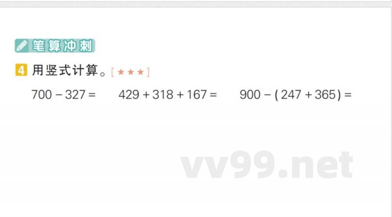 小学数学新北师大版三年级上册期末复习专项复习 计算专项作业（2025秋）