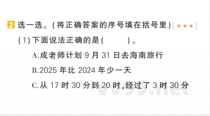小学数学新北师大版三年级上册期末复习第9天 综合实践作业（2025秋）