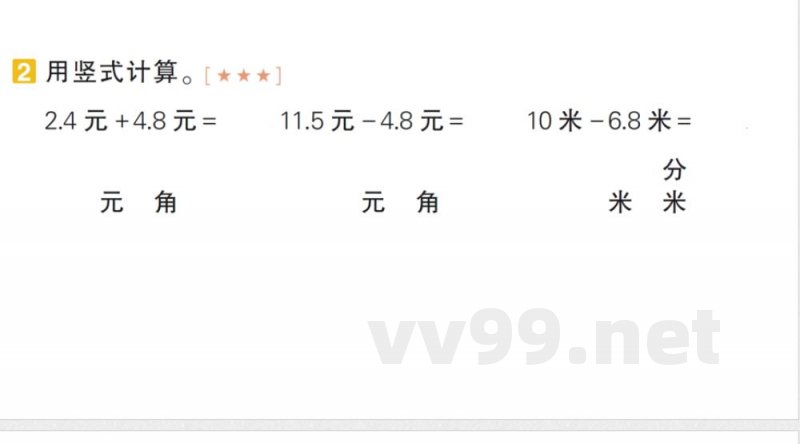 小学数学新北师大版三年级上册期末复习第7天 认识小数作业(2025秋) 小学数学新北师大版三年级上册期末复习第7天 认识小数作业(2025秋)