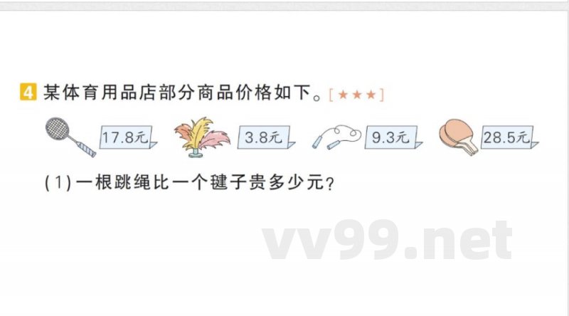 小学数学新北师大版三年级上册期末复习第7天 认识小数作业(2025秋) 小学数学新北师大版三年级上册期末复习第7天 认识小数作业(2025秋)