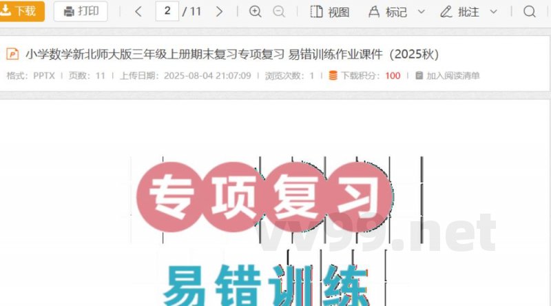 小学数学新北师大版三年级上册期末复习专项复习 易错训练作业（2025秋）