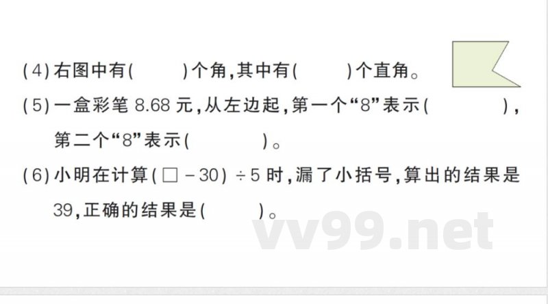 小学数学新北师大版三年级上册期末复习专项复习 易错训练作业（2025秋）