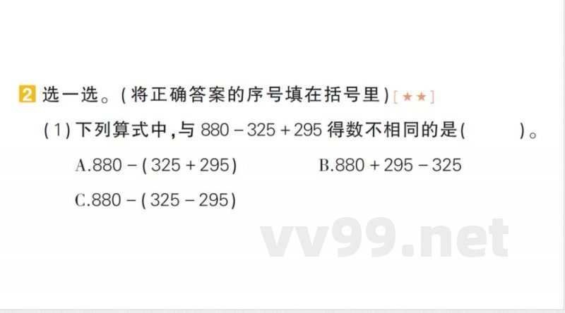 小学数学新北师大版三年级上册期末复习专项复习 易错训练作业（2025秋）