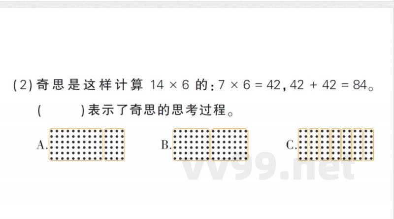 小学数学新北师大版三年级上册期末复习专项复习 易错训练作业（2025秋）