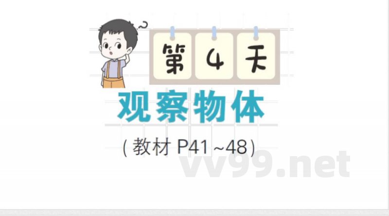 小学数学新北师大版三年级上册期末复习第4天 观察物体作业（2025秋）