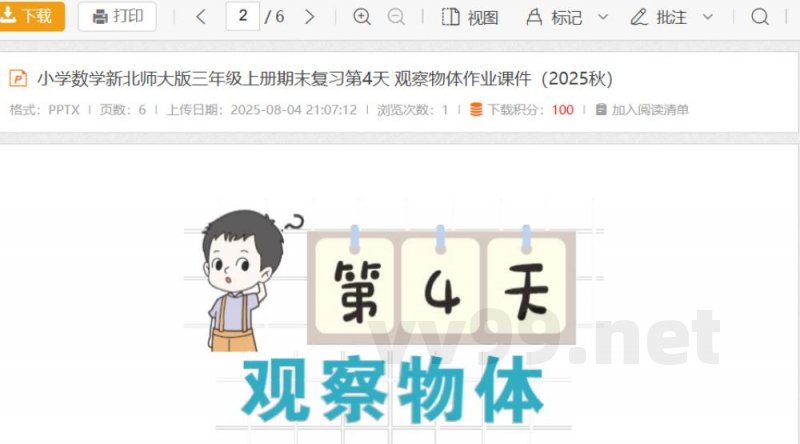 小学数学新北师大版三年级上册期末复习第4天 观察物体作业（2025秋）