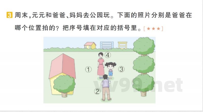 小学数学新北师大版三年级上册期末复习第4天 观察物体作业（2025秋）