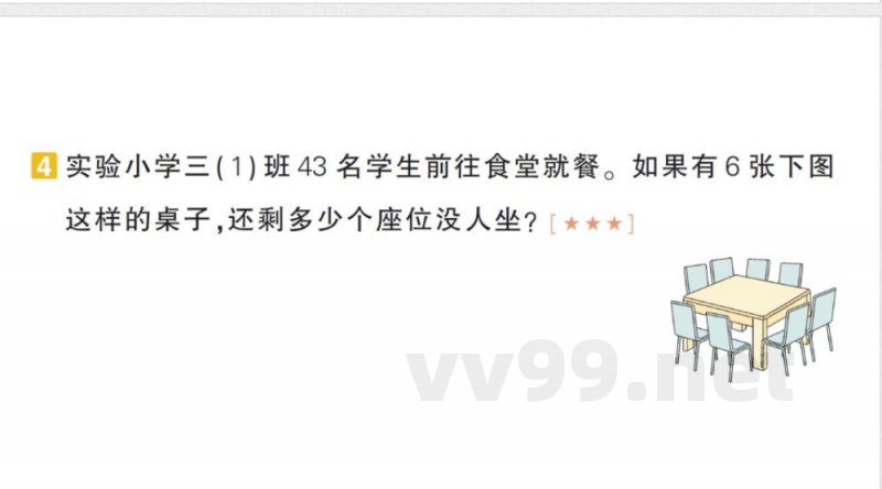 小学数学新北师大版三年级上册期末复习第1天 混合运算作业（2025秋）