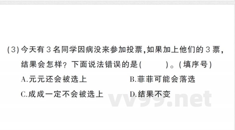 小学数学新北师大版三年级上册期末复习第8天 调查与记录作业（2025秋）