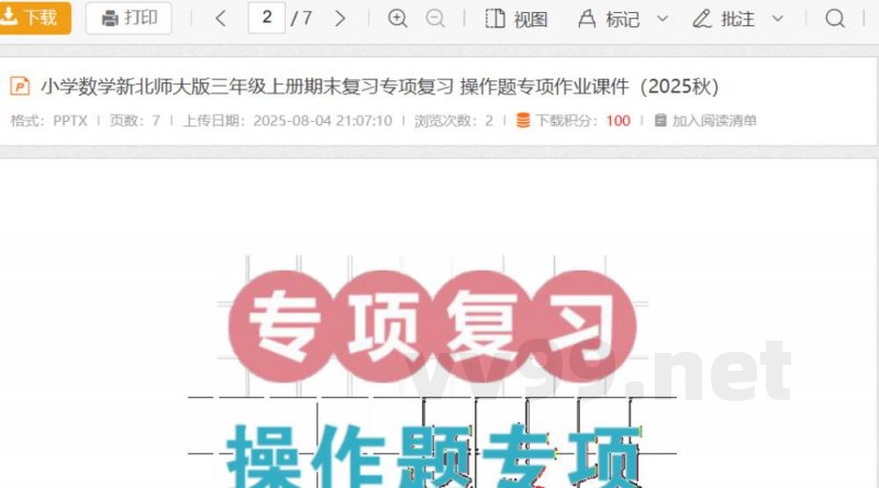 小学数学新北师大版三年级上册期末复习专项复习 操作题专项作业（2025秋）