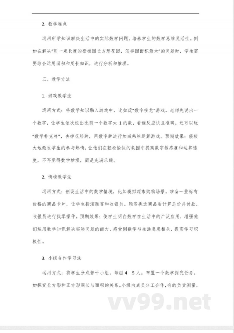 三年级下册沪教版数学教案 三年级下册沪教版数学教案