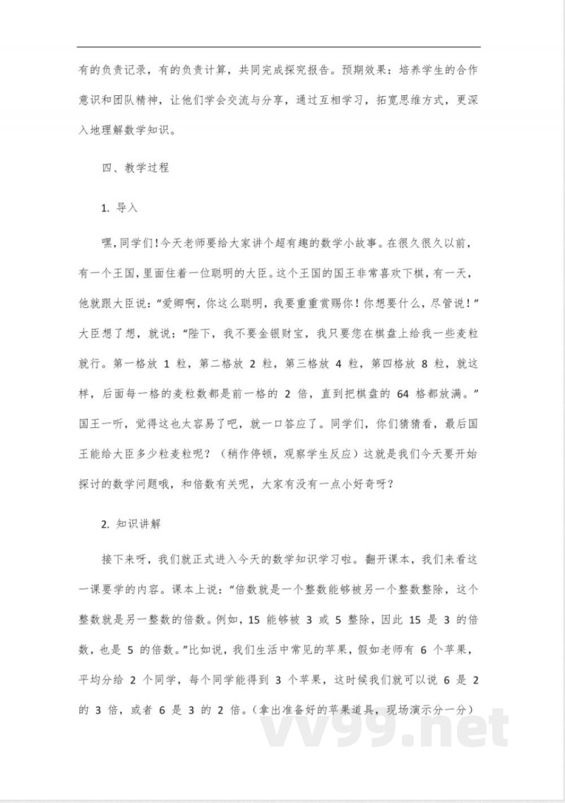 三年级下册沪教版数学教案 三年级下册沪教版数学教案