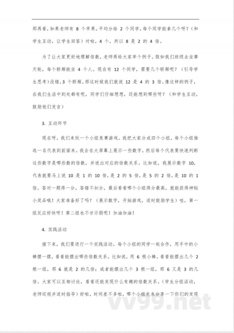 三年级下册沪教版数学教案 三年级下册沪教版数学教案