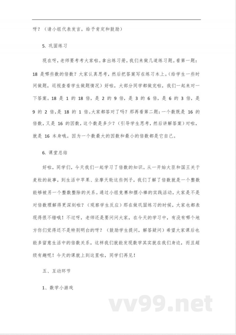 三年级下册沪教版数学教案 三年级下册沪教版数学教案