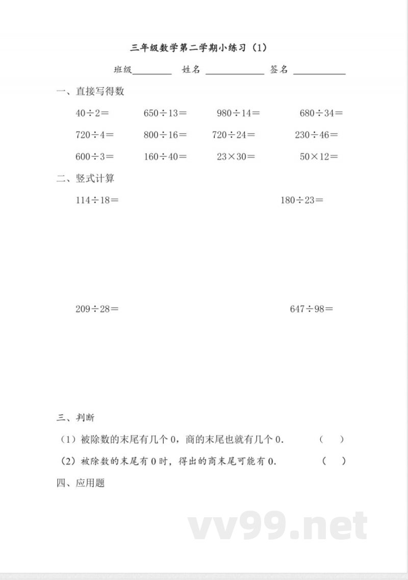 【沪教版】三年级数学下册 小练习