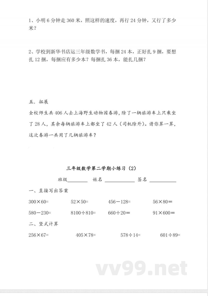 【沪教版】三年级数学下册 小练习