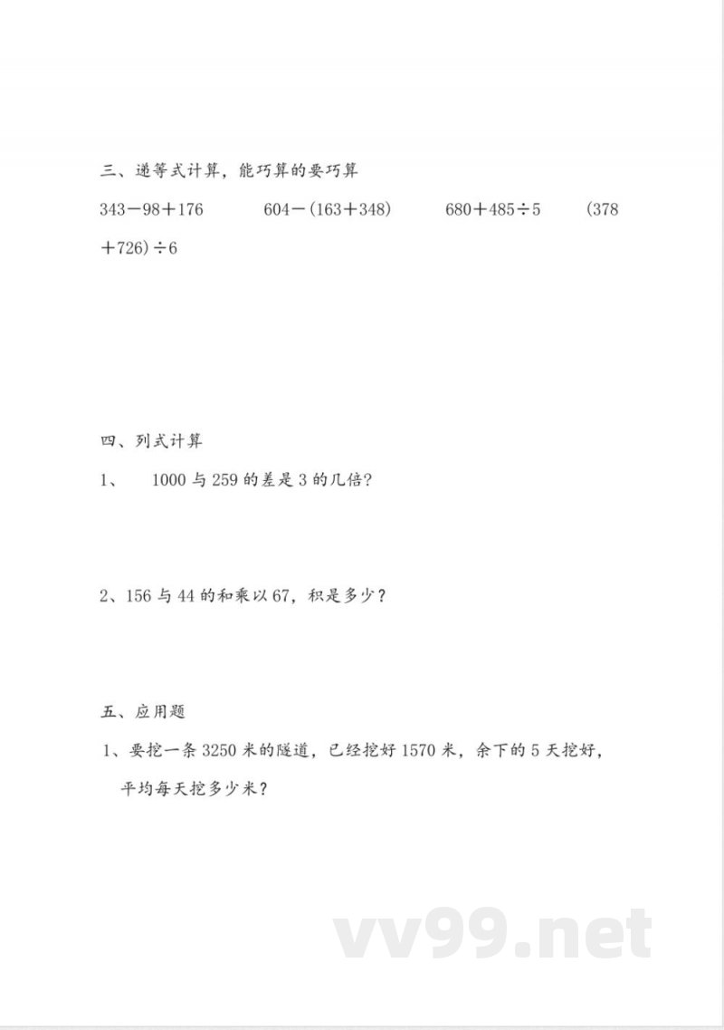 【沪教版】三年级数学下册 小练习