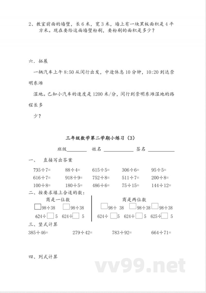 【沪教版】三年级数学下册 小练习