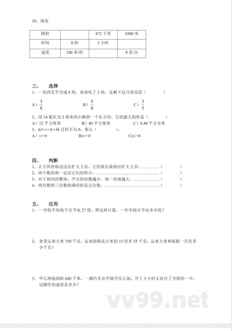 【沪教版】三年级数学下册期末练习卷