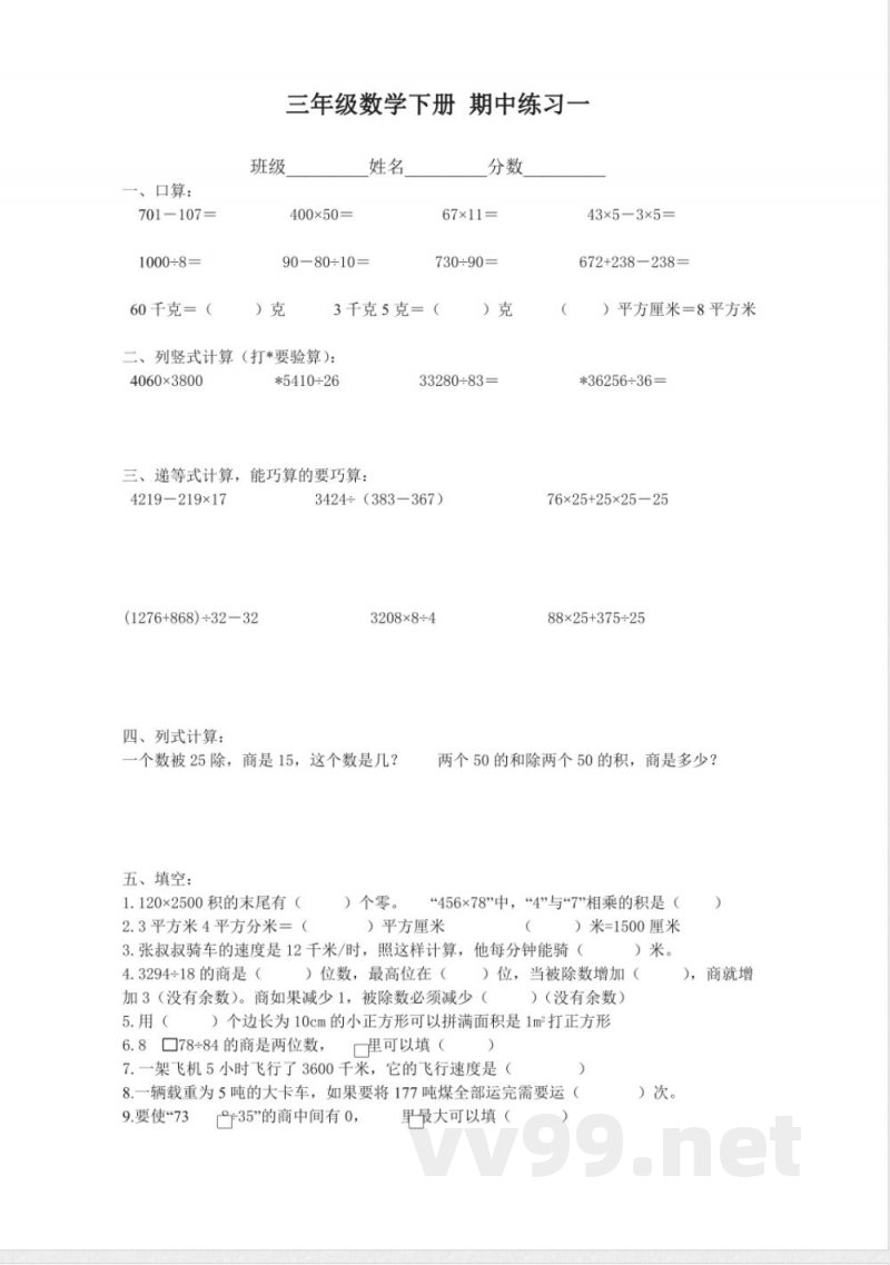 【沪教版】三年级数学下册 期中练习一