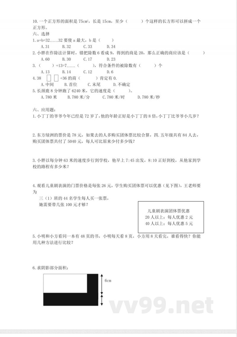 【沪教版】三年级数学下册 期中练习一