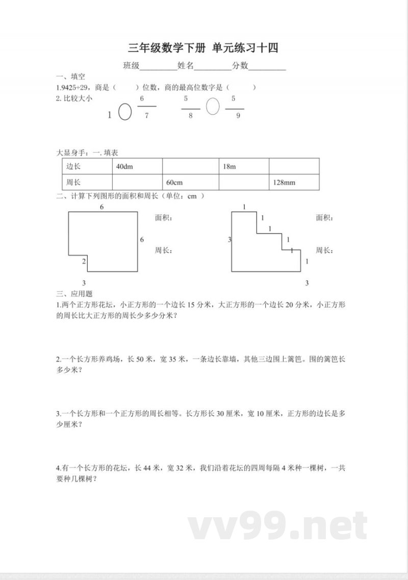 【沪教版】三年级数学下册 单元练习十四
