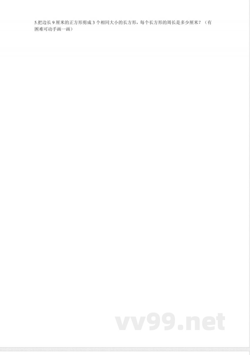 【沪教版】三年级数学下册 单元练习十四