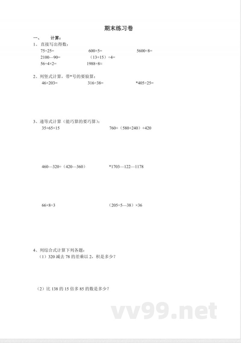 【沪教版】三年级数学下册期末练习卷二