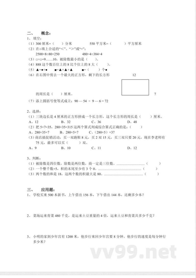【沪教版】三年级数学下册期末练习卷二