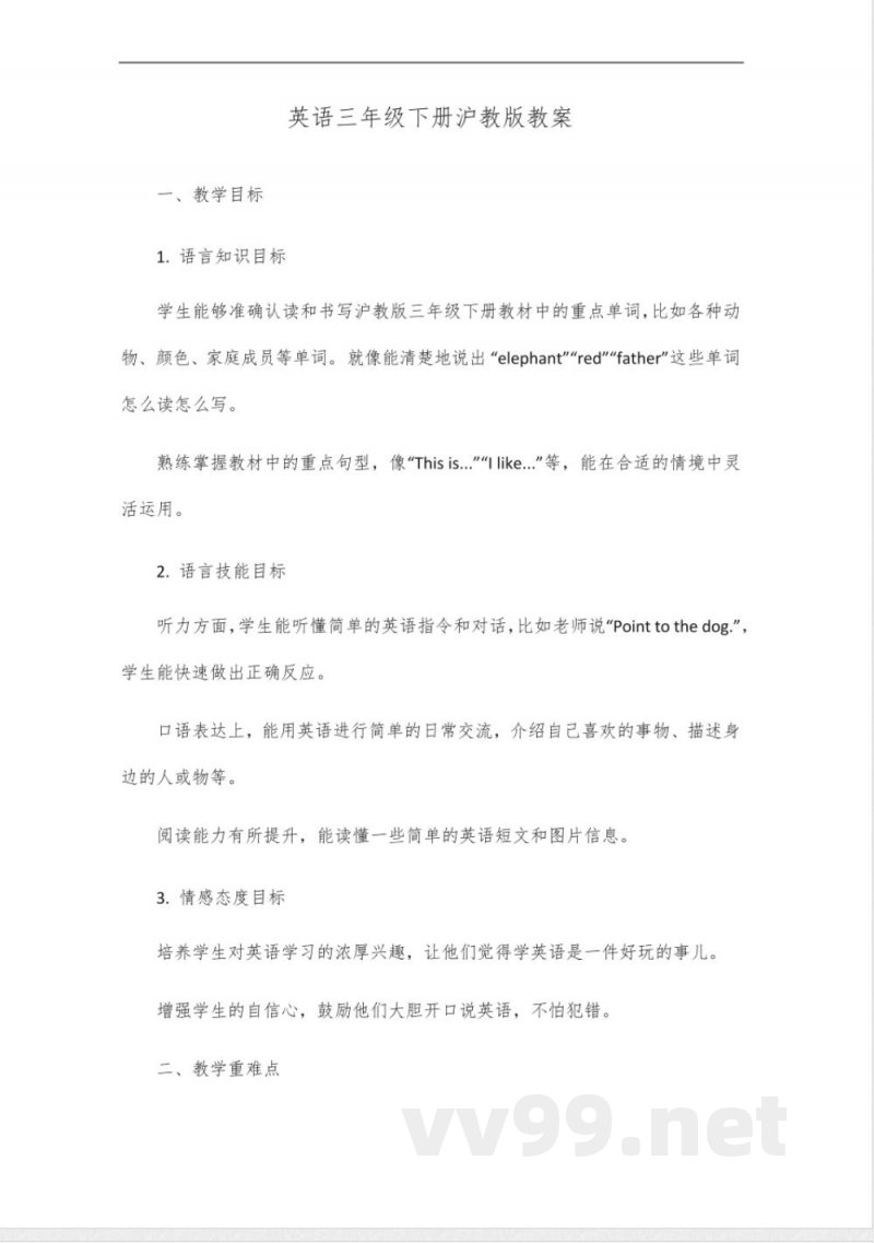 英语三年级下册沪教版