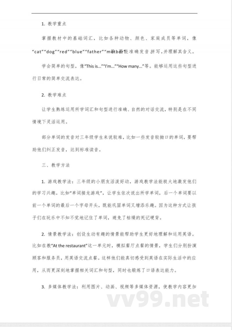 英语三年级下册沪教版