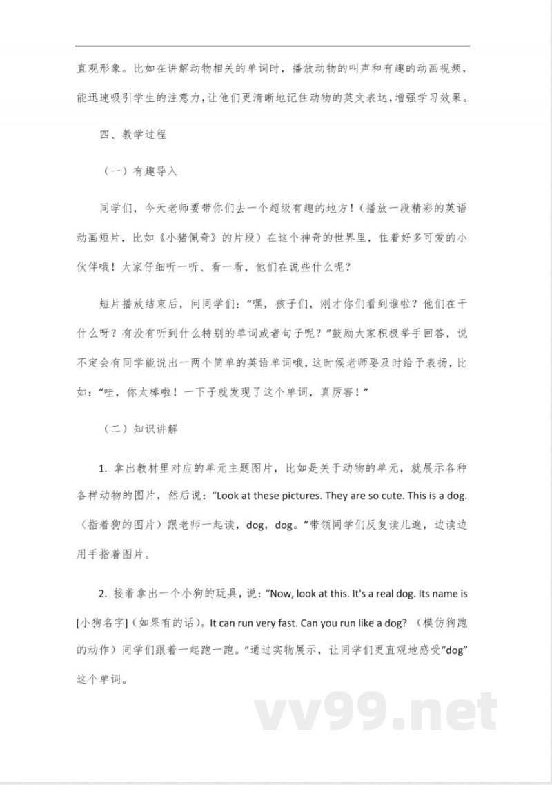 英语三年级下册沪教版