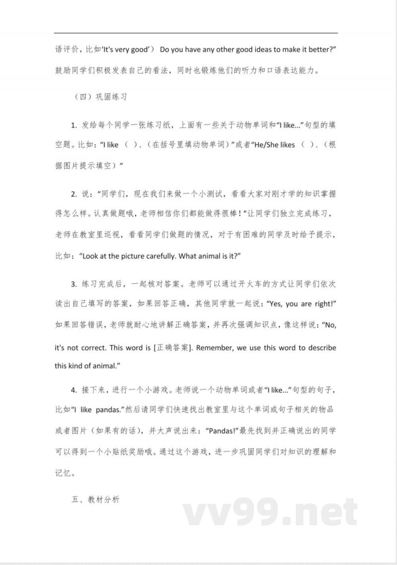 英语三年级下册沪教版