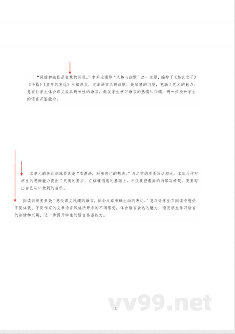 五年级语文下册(统编版) 第八单元(单元解读)