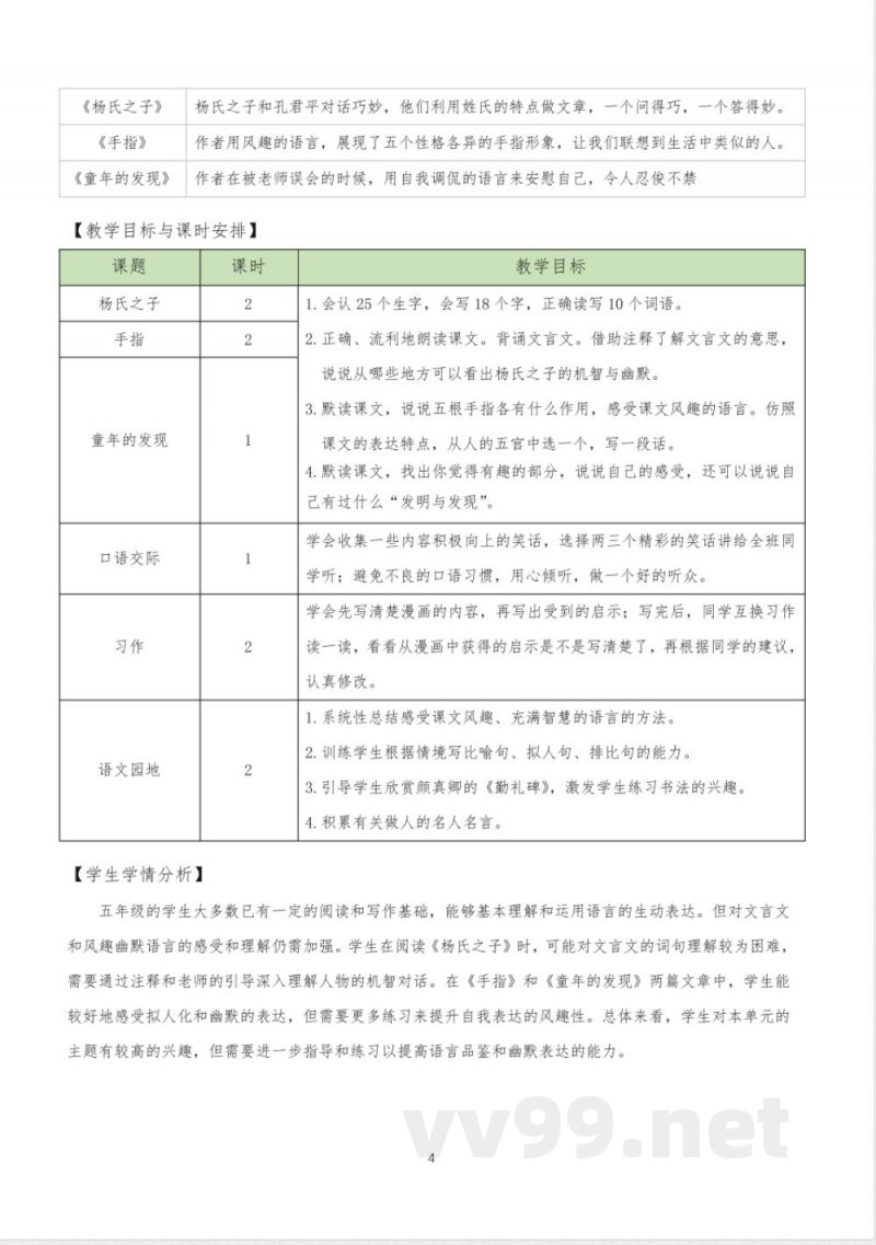 五年级语文下册(统编版) 第八单元(单元解读)