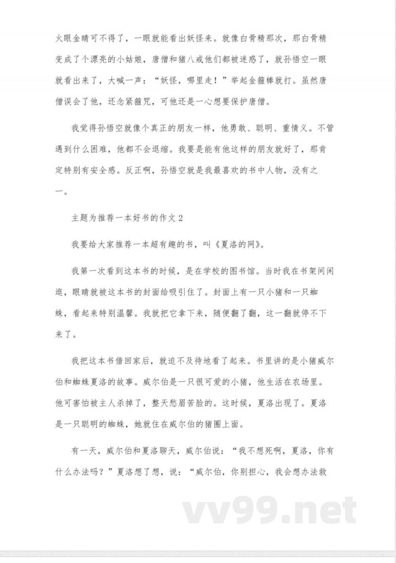 五年级下册统编版语文第八单元作文